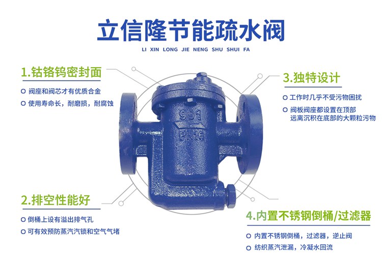 倒桶式疏水閥優(yōu)勢